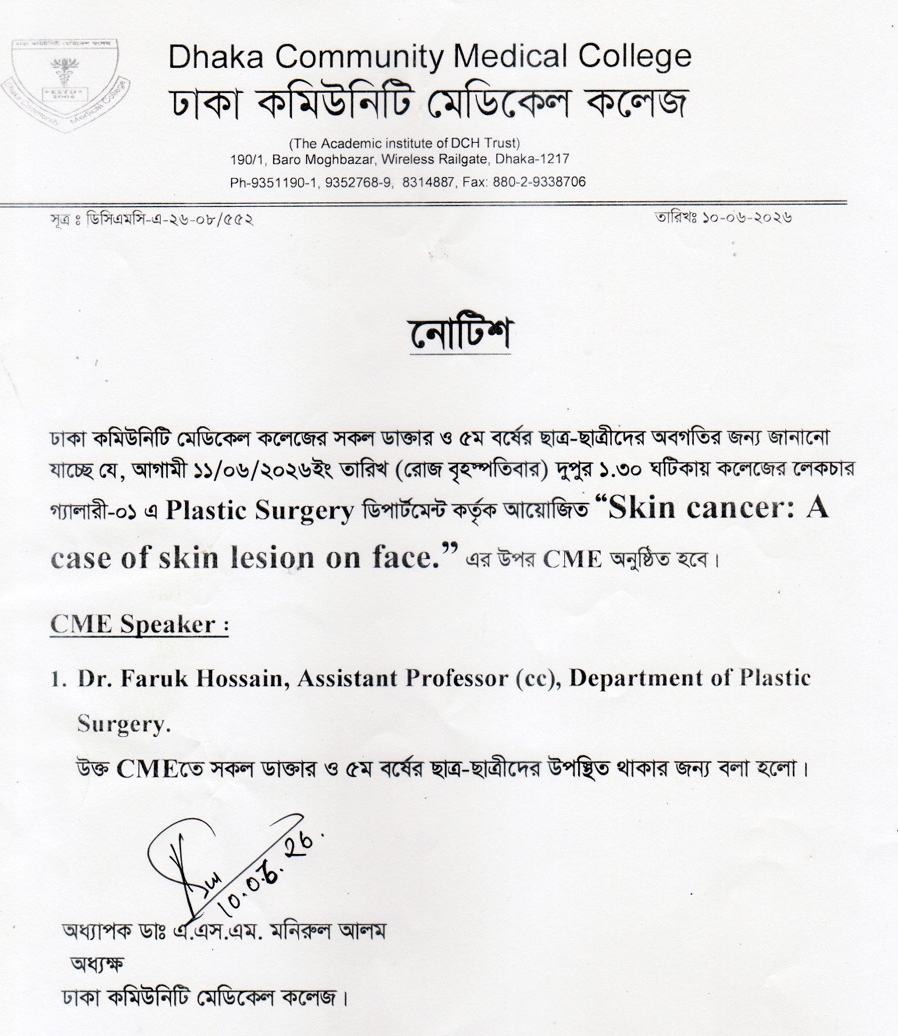 আগামী ১১/০৬/২০২৬ইং তারিখ (রোজ বৃহস্পতিবার) দুপুর ১.৩০ ঘটিকায় কলেজের লেকচার গ্যালারী-০১ এ Plastic Surgery ডিপার্টমেন্ট কর্তৃক আয়োজিত “Skin cancer: A case of skin lesion on face.” এর উপর CME অনুষ্ঠিত হবে।